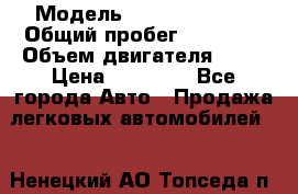  › Модель ­ Daewoo Nexia › Общий пробег ­ 80 000 › Объем двигателя ­ 85 › Цена ­ 95 000 - Все города Авто » Продажа легковых автомобилей   . Ненецкий АО,Топседа п.